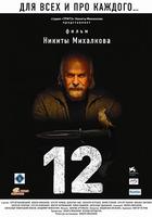 12怒漢：大審判 / 12 線上看