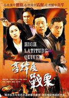 高緯度戰慄 線上看