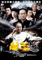 樓王之迷 線上看