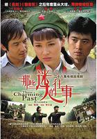 那些迷人的往事 線上看