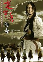 楚留香傳奇 線上看