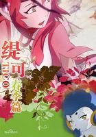 緹可春季篇 線上看