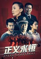 穿越黑網 線上看