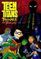 少年泰坦：東京攻略 / Teen Titans: Trouble in Tokyo 線上看