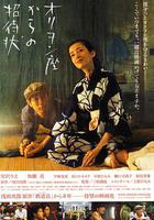 來自獵戶座電影院的邀請 線上看