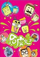 哈皮父子 線上看