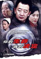 你的生命我的決定 線上看