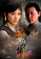 女神捕之現形 線上看