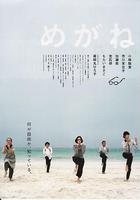 眼鏡 / めがね 線上看