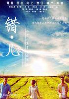 美麗錯兒 線上看