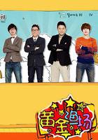 黃金漁場之明星電台 線上看