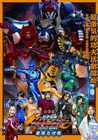 電影版 獸拳戰隊激氣連者 你你！好好！香港大決戰 / 電影版 獣拳戦隊ゲキレンジャー ネイネイ!ホウホウ!香港大決戦 線上看