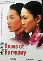 融之堂 / House Of Harmony 線上看
