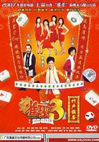 雀聖3自摸三百番 線上看