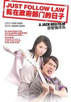 我在政府部門的日子 線上看