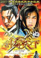 劍行天下 線上看