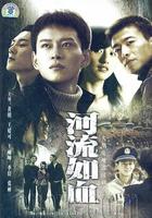 河流如血 線上看