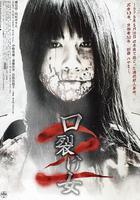 裂口女2 / 口裂け女2 線上看