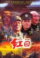 紅日 線上看