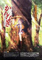 神薙 / かんなぎ 線上看