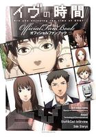 夏娃的時間 線上看