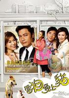 當狗愛上貓 線上看