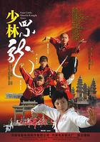 少林四小龍 線上看