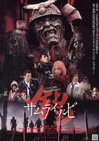 鎧：武士僵屍 線上看