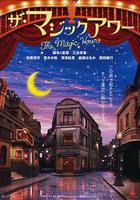 魔幻時刻 / ザ・マジックアワー 線上看