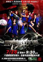 黑糖群俠傳 線上看