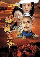 至尊計上計 線上看