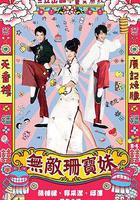 無敵珊寶妹 線上看