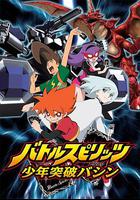 戰鬥之魂：少年突破馬神 線上看