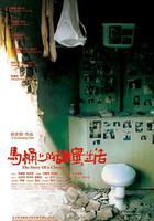 馬桶上的甜蜜生活 線上看