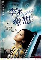 李米的猜想 線上看