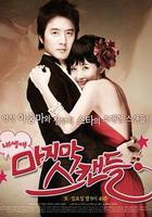 我人生最後的緋聞 / 내 생애 마지막 스캔들 線上看