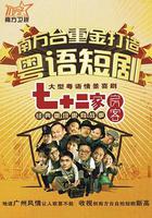 七十二家房客 線上看