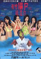 有只僵屍暗戀你 線上看