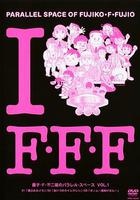 藤子・Ｆ・不二雄的並行・空間 線上看