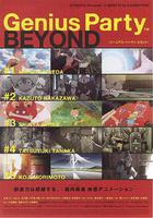 天才嘉年華2 / Genius Party Beyond 線上看