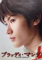 血色星期一 / ブラッディ・マンデイ 線上看