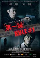 第一誡 線上看