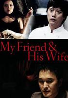 吾友妻 / 나의 친구, 그의 아내 線上看