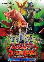 奧特銀河大怪獸之戰：無盡的聖戰 線上看