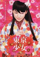 東京少女 線上看