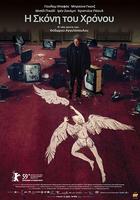 時光之塵 / Η σκόνη του χρόνου 線上看