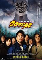 20世紀少年 線上看