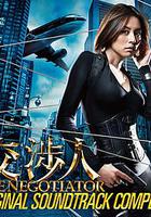 談判專家 線上看