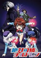 絕對可憐小孩 / 絶対可憐チルドレン 線上看