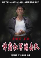 神府紅軍游擊隊 線上看